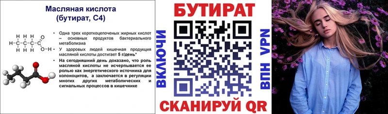 Бутират Butirat  даркнет сайт  Ермолино 