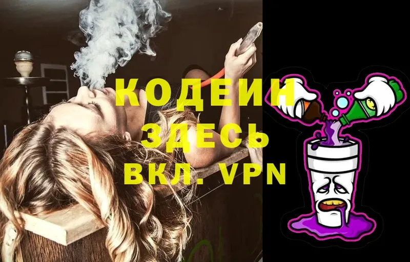 Кодеин Purple Drank  мега онион  Ермолино  площадка официальный сайт  даркнет сайт 