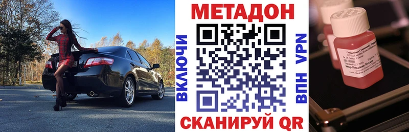 МЕТАДОН methadone  mega вход  Ермолино 